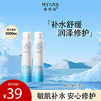 MYANS 弥玥泉 冰川温泉水补水保湿喷雾 敏感肌可用 80ml*2