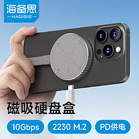 HAGiBiS 海备思 磁吸硬盘盒2230移动固态M.2 NVMe外置硬盘盒