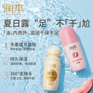  RUNBEN/润本 保湿滋润 皲裂膏  60ml*2