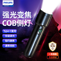 PHILIPS 飞利浦 强光超亮type-c可充电ABS材质伸缩变焦带侧灯户外远射便携手电筒 SFL1123