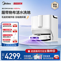 Midea 美的 灵眸W20Pro扫地机器人活水洗地家用扫拖一体集尘