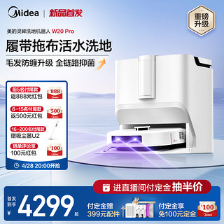 Midea 美的 灵眸W20Pro扫地机器人活水洗地家用扫拖一体集尘