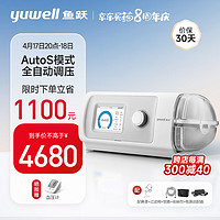 母亲节好礼、PLUS会员：yuwell 鱼跃 全自动双水平呼吸机YH-820Auto