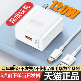 安诗登 华为120w+一米线