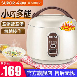 SUPOR 苏泊尔 电饭煲学生宿舍迷你1.6L小电饭锅家用不粘煮饭锅多功能保温1-2-3个人单身 升级款 1.6L