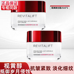 L'OREAL PARIS 巴黎欧莱雅 欧莱雅（LOREAL）复颜抗皱紧致滋润日霜淡化细纹改善补水保湿擦脸油面霜女士护肤品 2瓶装