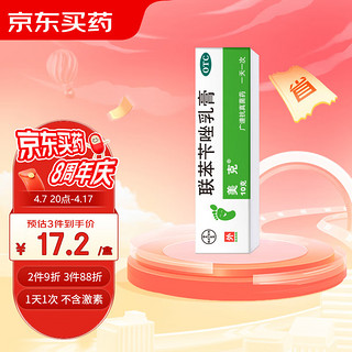 美克 联苯苄唑乳膏1% 10g/支/盒