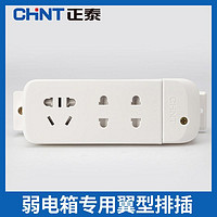 CHNT 正泰 光纤箱弱电箱信息箱无线插排插板接线板排插插座不带线3三位