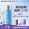 DERMAFIRM 德妃 安肌养肤防晒50ml SPF50+ PA++++ 防晒霜 水感轻透 防水防汗