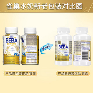 雀巢贝巴【 品牌授权 】雀巢BEBA至尊水奶新生儿 至尊奶  至尊水奶【200ml*8瓶*6箱】