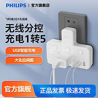 百亿补贴：PHILIPS 飞利浦 品字型插座插头转换器插座多功能多孔USB组合无线排插/插座
