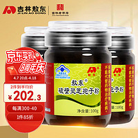 JLAD 吉林敖东 敖东 破壁灵芝孢子粉100g*3瓶 周期装增强免疫力蓝帽保健品营养品