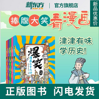 百亿补贴：爆笑三十六计漫画书完整版正版36计儿童版孙子兵法非注音绘本青少