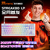 范纳迪 新客冲：Fnatic STREAK80机械键盘游戏电竞矮轴超薄RGB金属铝85键