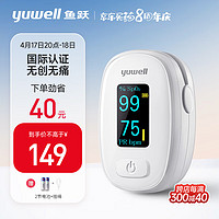 20点开始：yuwell 鱼跃 指夹式血氧仪YX306