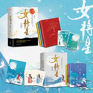 女将星 (全6册完结）(领我的功勋,要我的命,带我的兵 当当