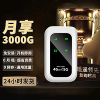 雷盛羽 随身wifi移动无线wifi网络wilf2024新款5g无限流量免插卡纯流量上网卡4g全国通用无线网卡车载路由器热点神器