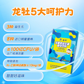 龙牡益生菌固体饮料 活菌型粉益生元肠道燕窝酸每日食用 3盒【共21条，3周量】