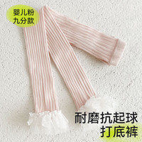 棉奇熊儿童打底裤女童春秋薄款外穿裤子2024春季百搭花边九分连裤袜 QK2017婴儿粉 甜美轻盈打底裤 L 5-8岁