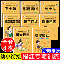 百亿补贴：幼小衔接一日一练描红本3-6岁幼儿园练字帖天天练笔画笔顺控笔