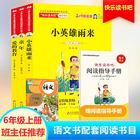 百亿补贴：六年级阅读课外书快乐读书吧六年级上册全套书3册爱的教育童年书