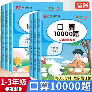 小学一二三年级口算题卡10000道应用题上下册人教版数学思维专项强化训练天天练10 20以内加减法心算速算计算题每日一练老师推荐