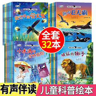 百亿补贴：大自然动物儿童科普绘本故事书3-6周岁幼儿园阅读启蒙早教漫画书