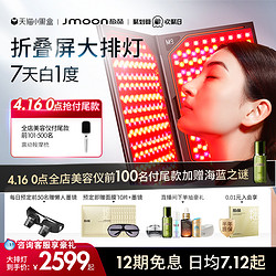 Jmoon 极萌 折叠屏大排灯家用红蓝光器脸部全身嫩肤祛痘LED美容仪