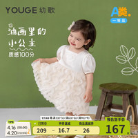 幼歌(YOUGE)婴幼儿裙子夏季2024法式流行网纱高级感甜美公主裙 月光白 120cm