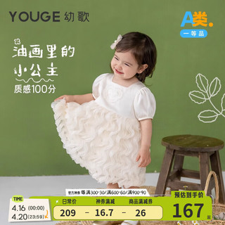 幼歌（YOUGE）婴幼儿裙子夏季2024法式流行网纱高级感甜美公主裙 月光白 120cm