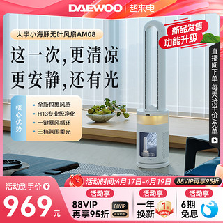 DAEWOO 大宇 小海豚无叶风扇家用净化低噪落地循环空气氛围灯2024新款