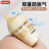 Funpeer/粉皮儿 粉皮儿防胀气奶瓶新生婴儿0到6个月专用仿母乳初生宝宝断奶套装