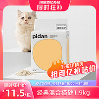 pidan 猫砂经典混合猫砂尝鲜装1.9kg豆腐膨润土