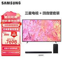 SAMSUNG 三星 65Q60Z 65英寸 QLED量子点电视 超薄4K全面屏电视 QA65Q60ZAJXXZ +HW-Q600C/XZ音箱套装