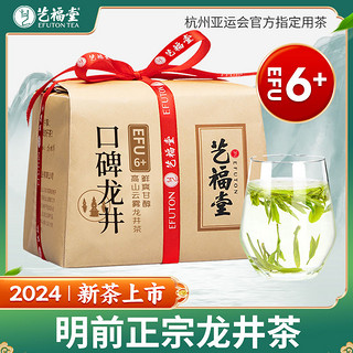 百亿补贴：艺福堂 2024年新茶上市艺福堂明前浓香龙井茶200g纸包散装正宗龙井绿春茶