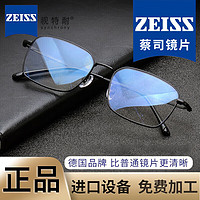 ZEISS 蔡司 视特耐1.61非球面镜片+多款镜架任选