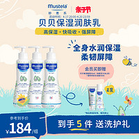 Mustela 妙思乐 贝贝保湿润肤乳300ml*3婴幼儿宝宝身体乳囤货装