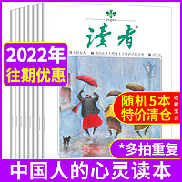 读者系列过刊2022年随机5本 多拍重复