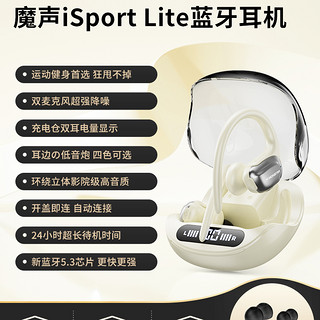 iSport Lite 挂耳式蓝牙耳机
