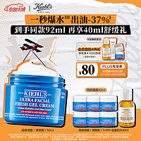 PLUS会员：Kiehl's 科颜氏 高保湿面霜 清爽版 50ml（赠 同款7ml*6+金盏花水40ml）