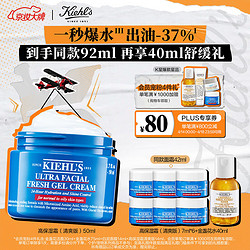 Kiehl's 科颜氏 高保湿面霜 清爽版 50ml（赠 同款7ml*6+金盏花水40ml）