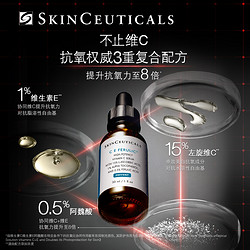 SKINCEUTICALS 修丽可 CE经典抗氧瓶30ml