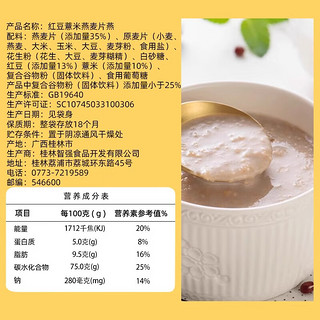 智力红豆薏米燕麦片33g*20包独立小包装营养早餐代餐约660g