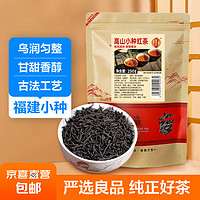 高山小种红茶叶新茶DIY奶茶正宗福建原产浓香型耐泡口粮散装批发 净含量250g