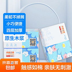 Viniya原木气垫纸巾家用抽纸餐巾纸卫生纸四层60抽加厚纸抽面巾纸 便携装3包