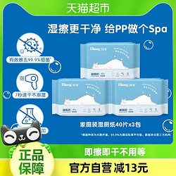 Kleenex 舒洁 湿厕纸手纸40px3包液体厕纸清爽卫生湿巾湿纸巾