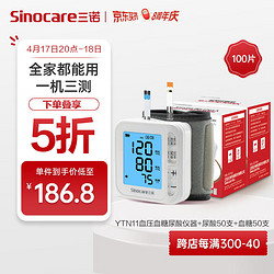 Sinocare 三诺 电子血压仪血糖尿酸一体机 YTN11（仪器+尿酸50支+血糖50支）