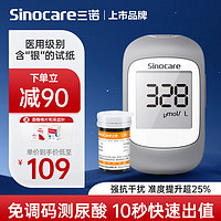 Sinocare 三诺 免调码分析仪家用检测仪UA-1医用测尿酸测试仪 UA-1尿酸仪+50试纸+50采血针