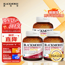 BLACKMORES 澳佳宝 300mg 辅酶Q10胶囊 30粒*3瓶