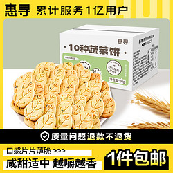 惠寻 京东自有品牌10种蔬菜饼80g